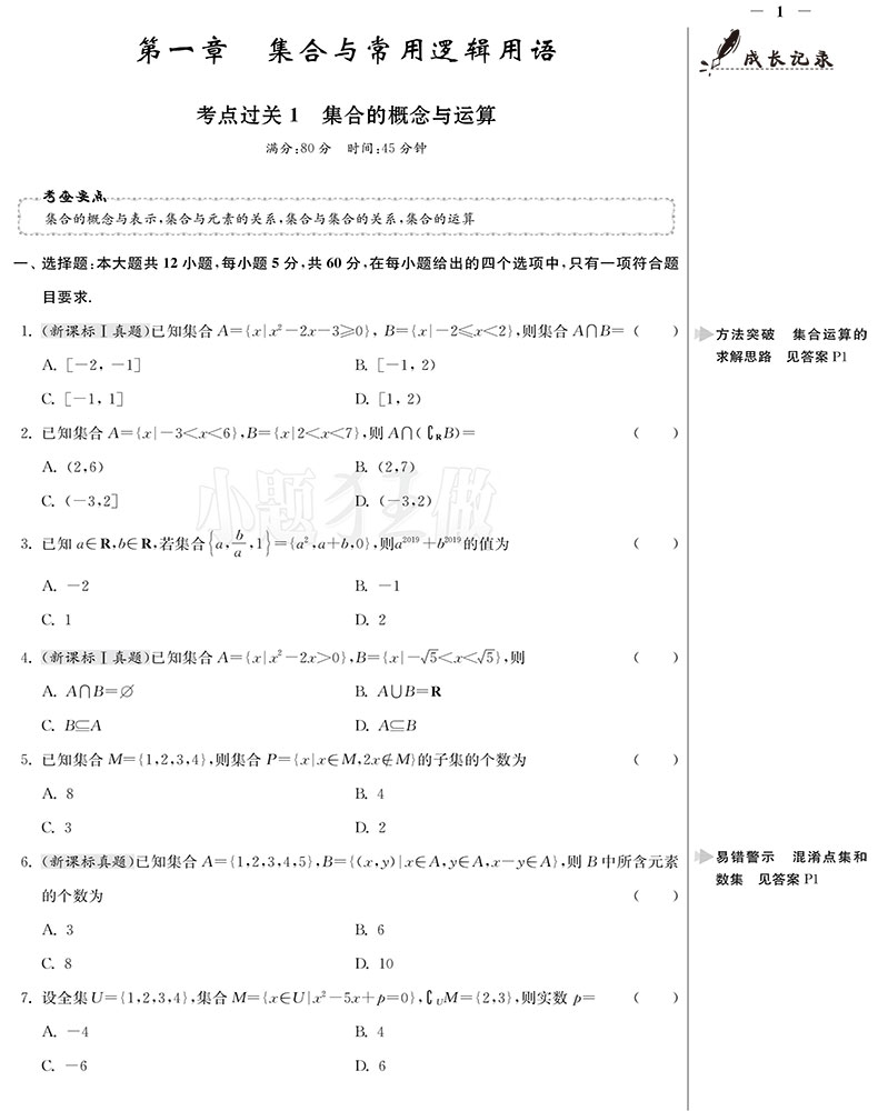 【官方正版】2021版 高考小题狂做 基础篇数学物理化学生物理科4本套装 数理化生全套高考模拟试题基础题高三高考理科复习资料