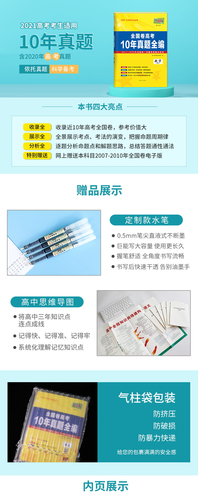 2021新版天利38套理科数学高考10年真题全编全国卷123高考十年真题理数2011-2020高考真题试卷全国卷理科汇编高考必刷题历年真题