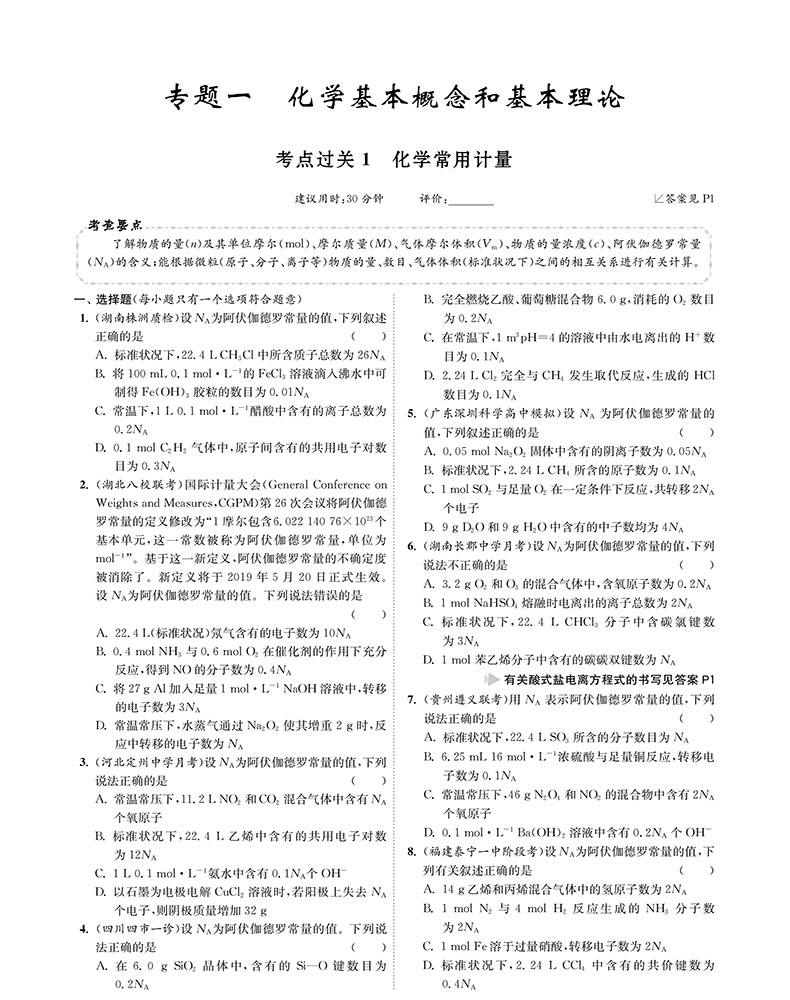 【官方正版】2021版 高考小题狂做 基础篇数学物理化学生物理科4本套装 数理化生全套高考模拟试题基础题高三高考理科复习资料