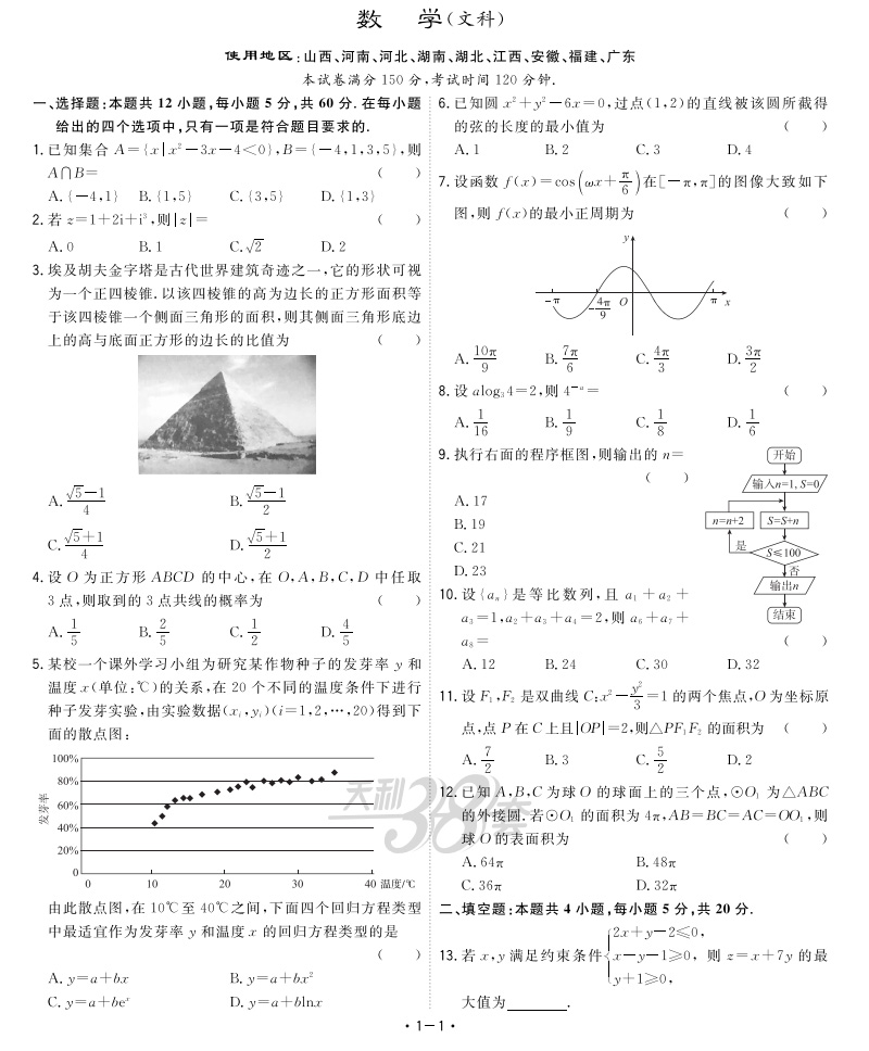 2021新版天利38套文科数学高考10年真题全编全国卷123高考十年真题文数2011-2020高考真题试卷全国卷文科汇编高考必刷题历年真题