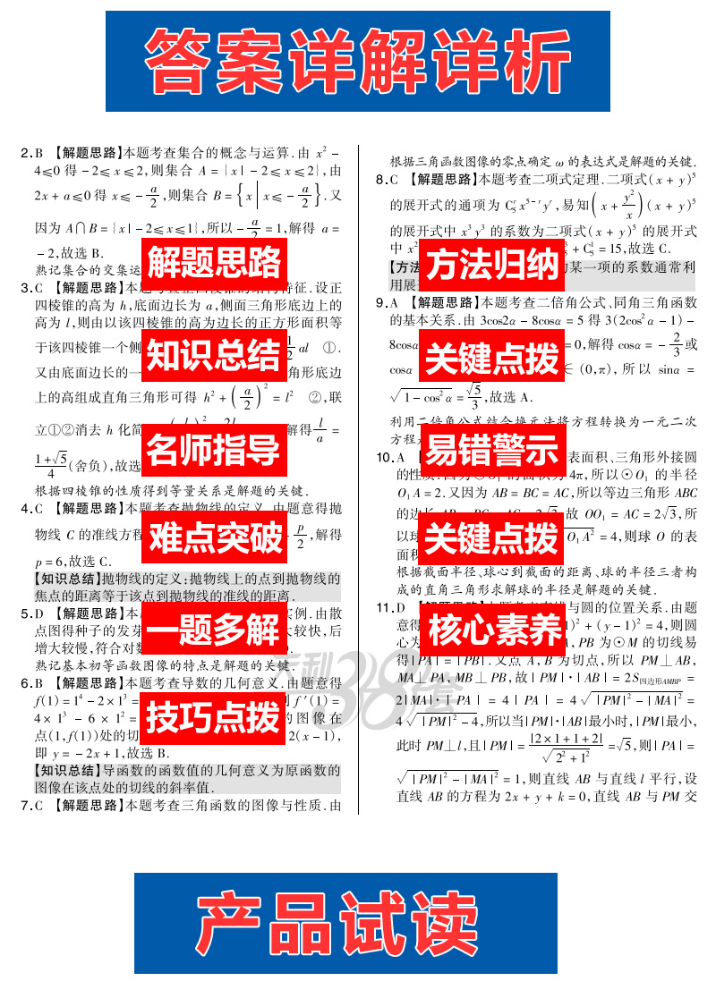 2021新版天利38套文科数学高考10年真题全编全国卷123高考十年真题文数2011-2020高考真题试卷全国卷文科汇编高考必刷题历年真题