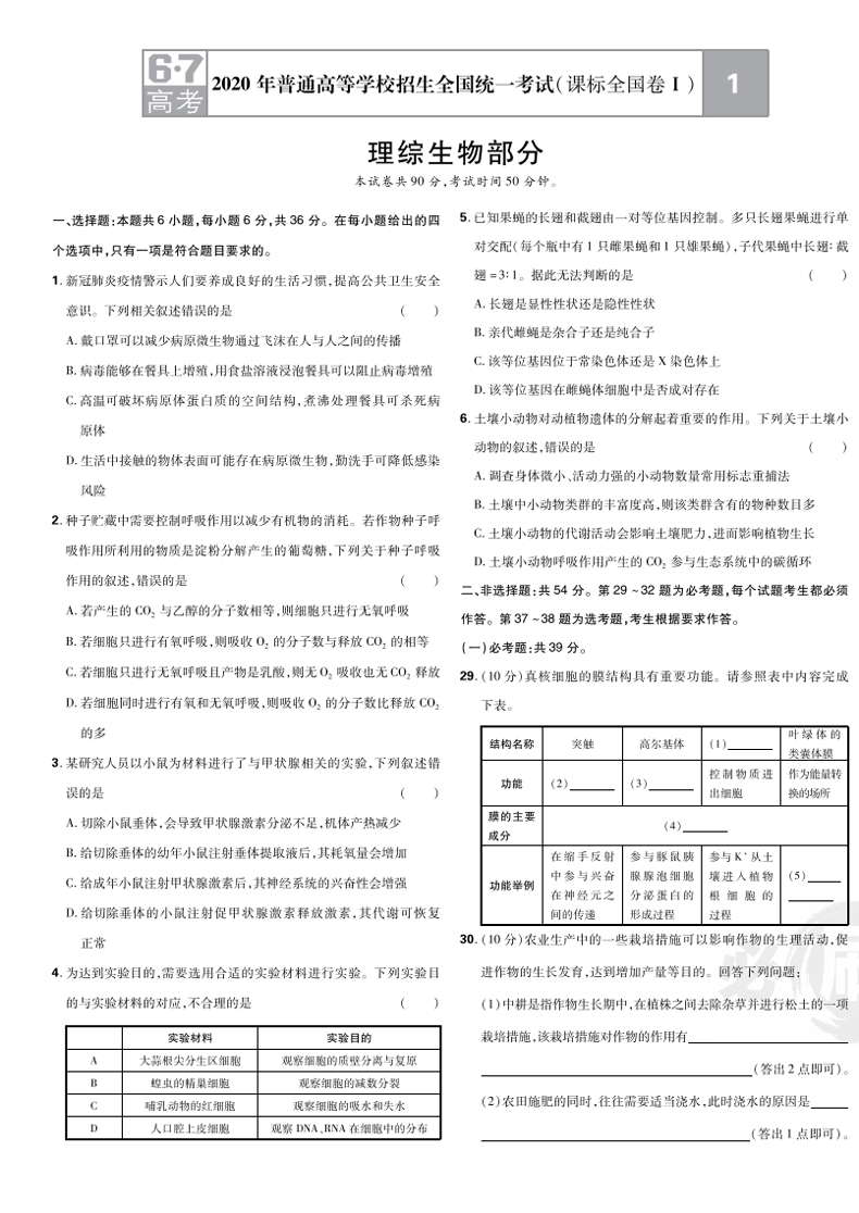 【新高考】2021新版高考必刷卷五年真题数物化生4本套装高三数学物理化学生物五年真题汇编试卷2020年高考真题高三总复习练习册