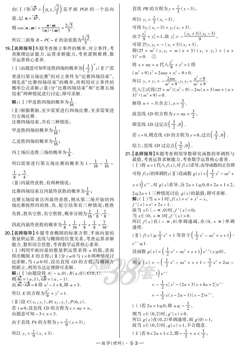 2021新版天利38套理科数学高考10年真题全编全国卷123高考十年真题理数2011-2020高考真题试卷全国卷理科汇编高考必刷题历年真题