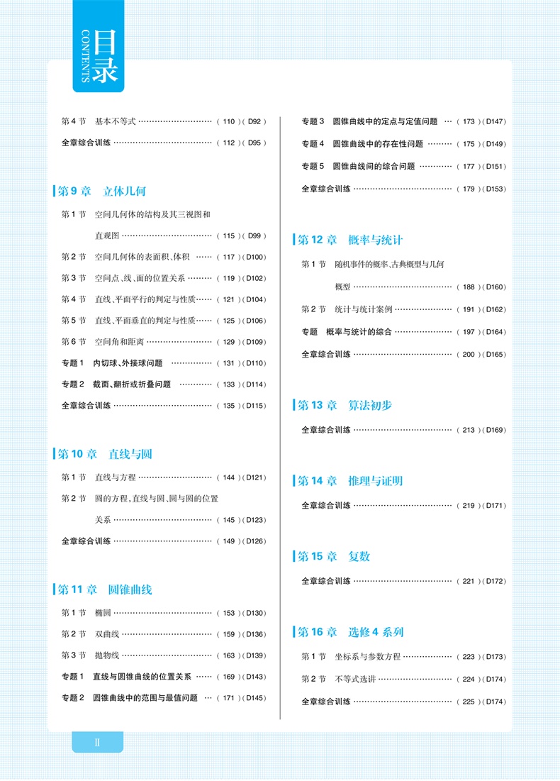 【官方正版】2021新版高考必刷题合订本文科数学新课标全国卷文数含2020高考真题模拟题高中试题高三高考一二轮总复习辅导书理想树