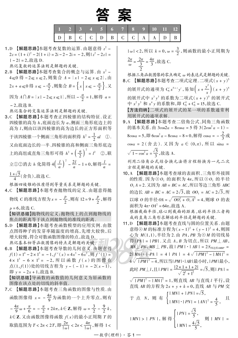 2021新版天利38套理科数学高考10年真题全编全国卷123高考十年真题理数2011-2020高考真题试卷全国卷理科汇编高考必刷题历年真题