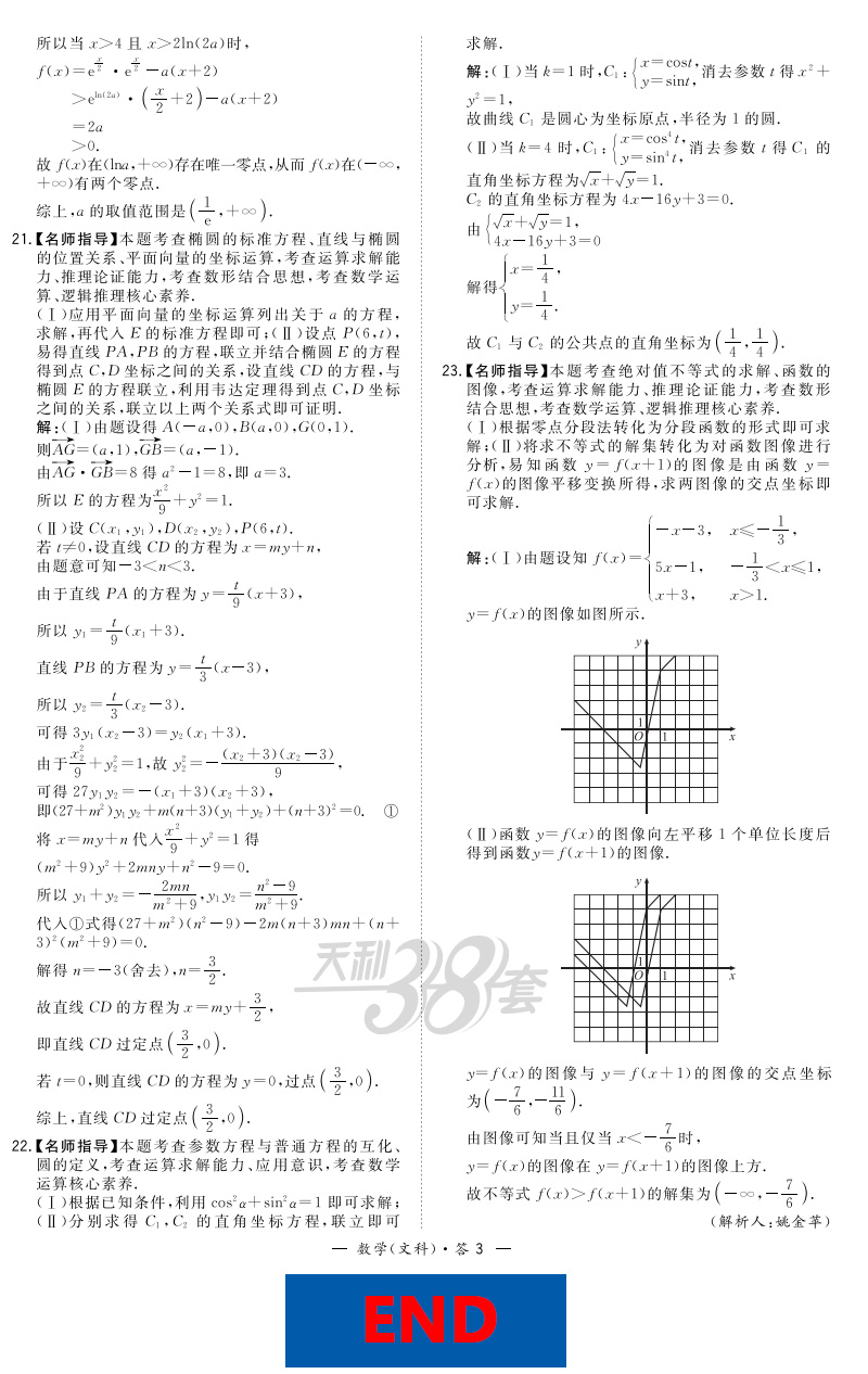 2021新版天利38套文科数学高考10年真题全编全国卷123高考十年真题文数2011-2020高考真题试卷全国卷文科汇编高考必刷题历年真题