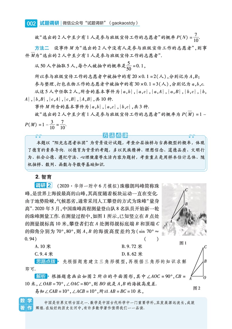 2021新版试题调研第三辑文数 试题调研MOOK第三辑高考超重点3文科数学新课标全国卷高三高考文数专项训练一轮复习教辅导资料书天星