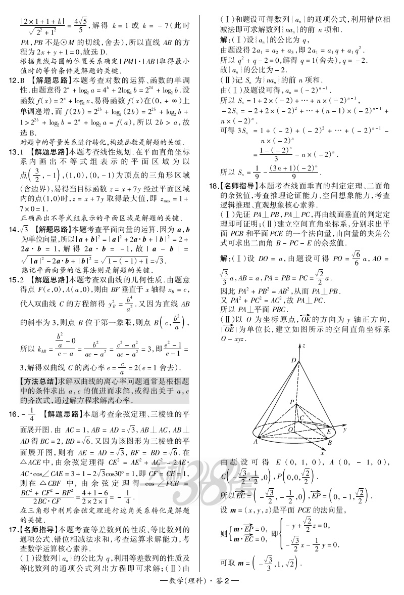 2021新版天利38套理科数学高考10年真题全编全国卷123高考十年真题理数2011-2020高考真题试卷全国卷理科汇编高考必刷题历年真题