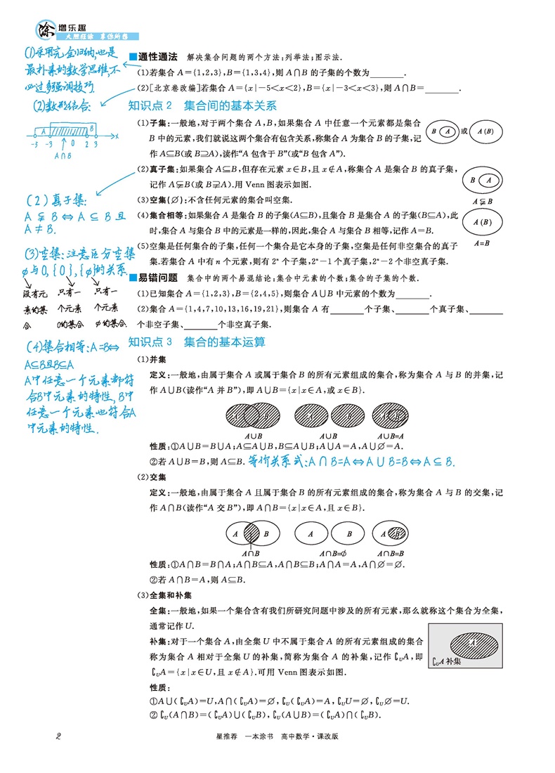 【2021新高考现货】顺丰包邮一本涂书高中数学物理化学生物新高考课改版理科4本全套 高一二三高考理科理综通用辅导资料书星推荐