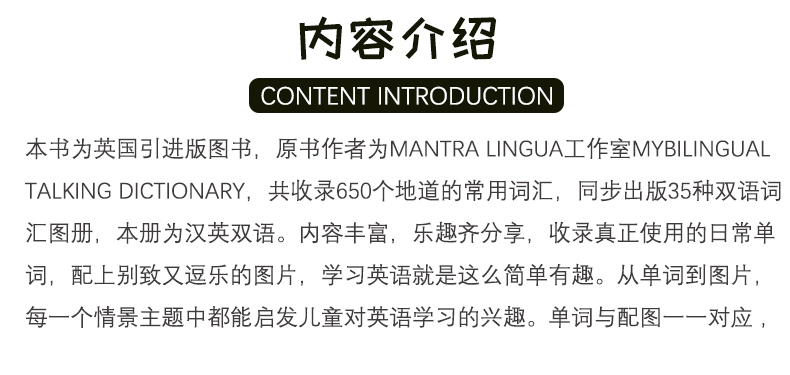 官方正版 我的第一本单词大书 幼儿学英语外语学习儿童英语 中小学英语课外学习汉英双语收录650个常用词汇有声少儿英语启蒙零基础