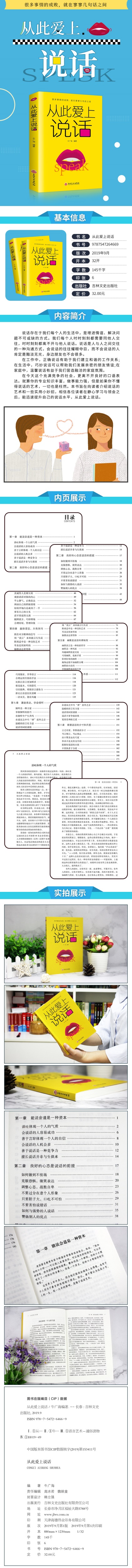 从此爱上说话 会说话好人缘让人生赢在语言上说话不打艮人际交往社交职场交际口才演讲谈判表达销售成功励志畅销书籍