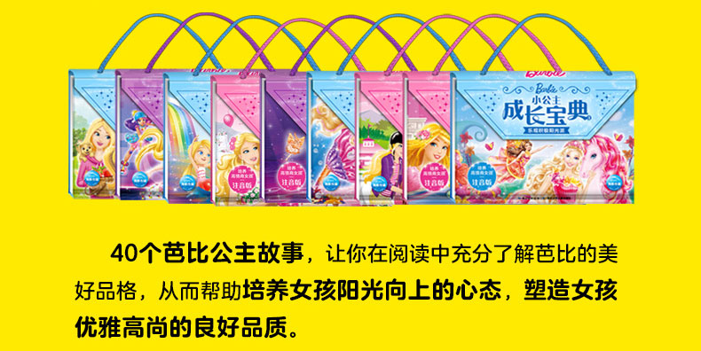 芭比公主故事小公主成长宝典全套10册 女孩带拼音3-9岁女孩精品手提包故事4个芭比故事学会勇敢善良团结合作绘本书籍畅销童话