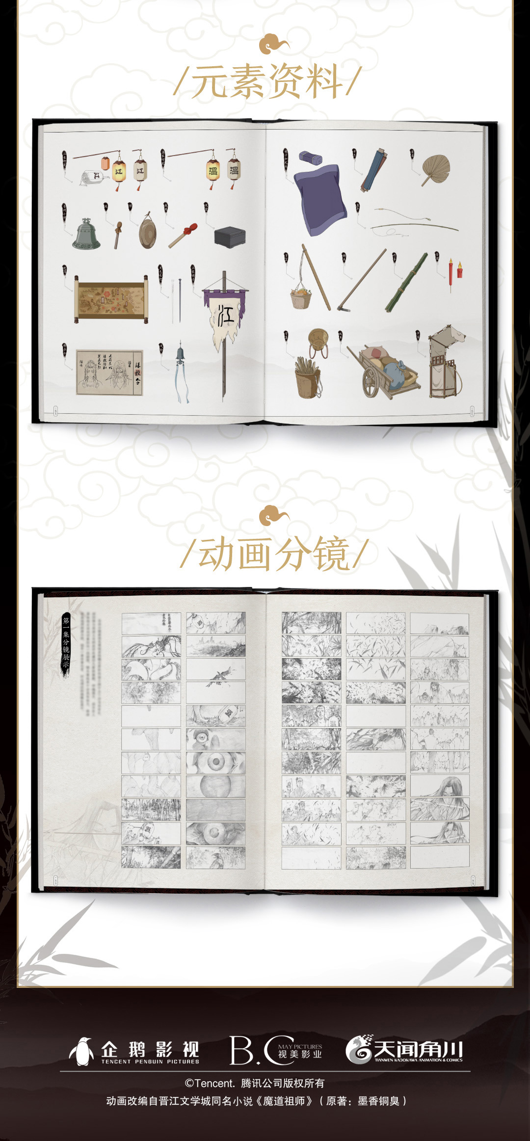 正版新书 附赠魏无羡、蓝忘机透卡各1款 羡云 :动画美术设定集 天闻角川图书 讲述了温氏横行下的世界，生灵涂炭