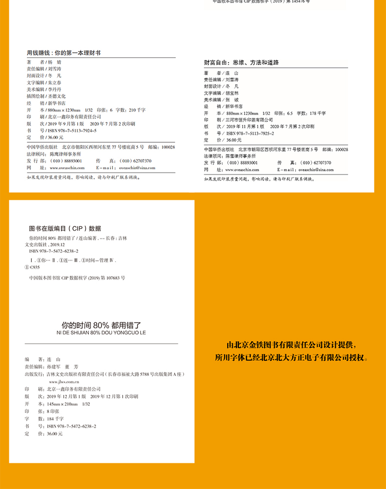 全3册用钱赚钱你的第一本理财书财富自由之路思维方法和道路你的时间80%都用错了投资理财副业赚钱从零开始学炒股新手入门基金书籍