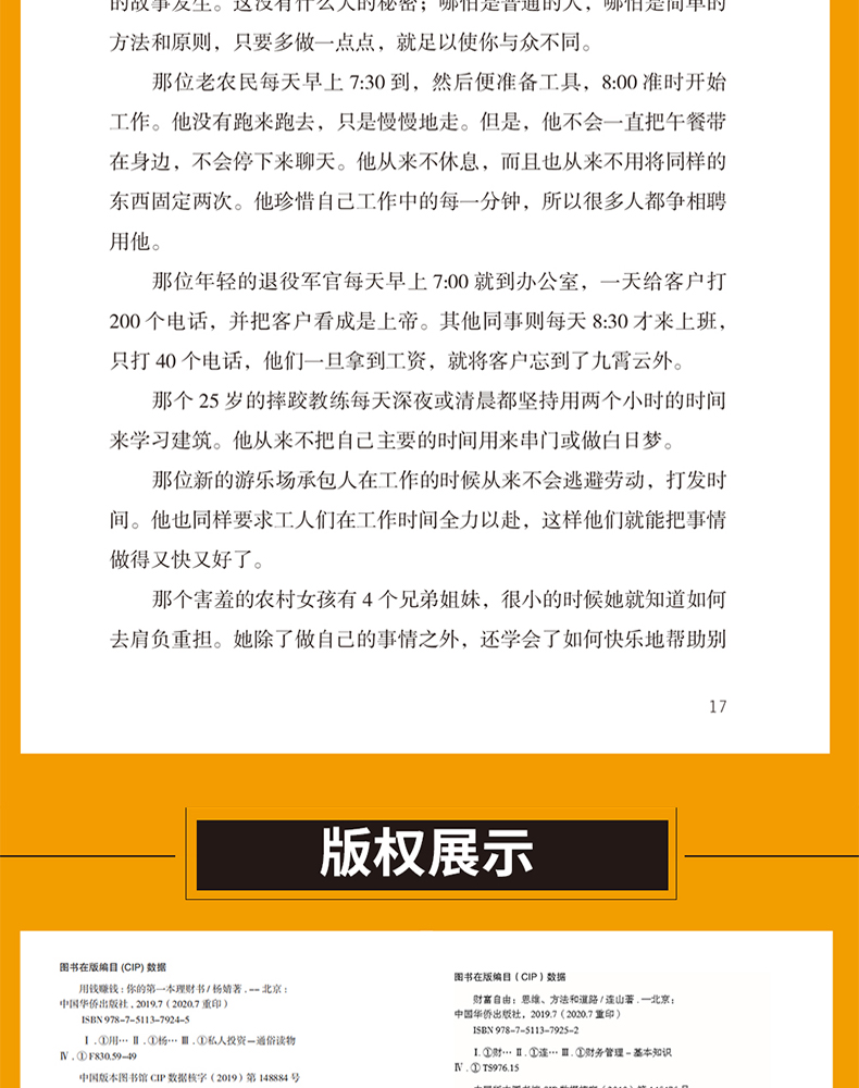 全3册用钱赚钱你的第一本理财书财富自由之路思维方法和道路你的时间80%都用错了投资理财副业赚钱从零开始学炒股新手入门基金书籍