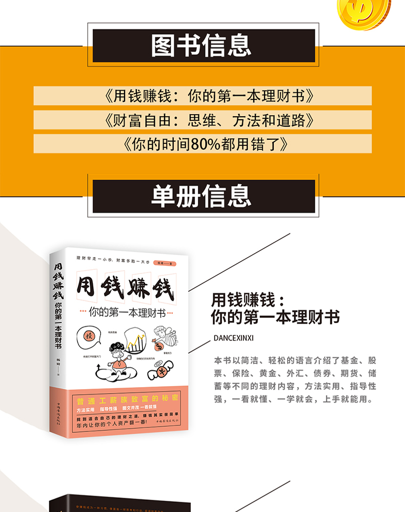 全3册用钱赚钱你的第一本理财书财富自由之路思维方法和道路你的时间80%都用错了投资理财副业赚钱从零开始学炒股新手入门基金书籍