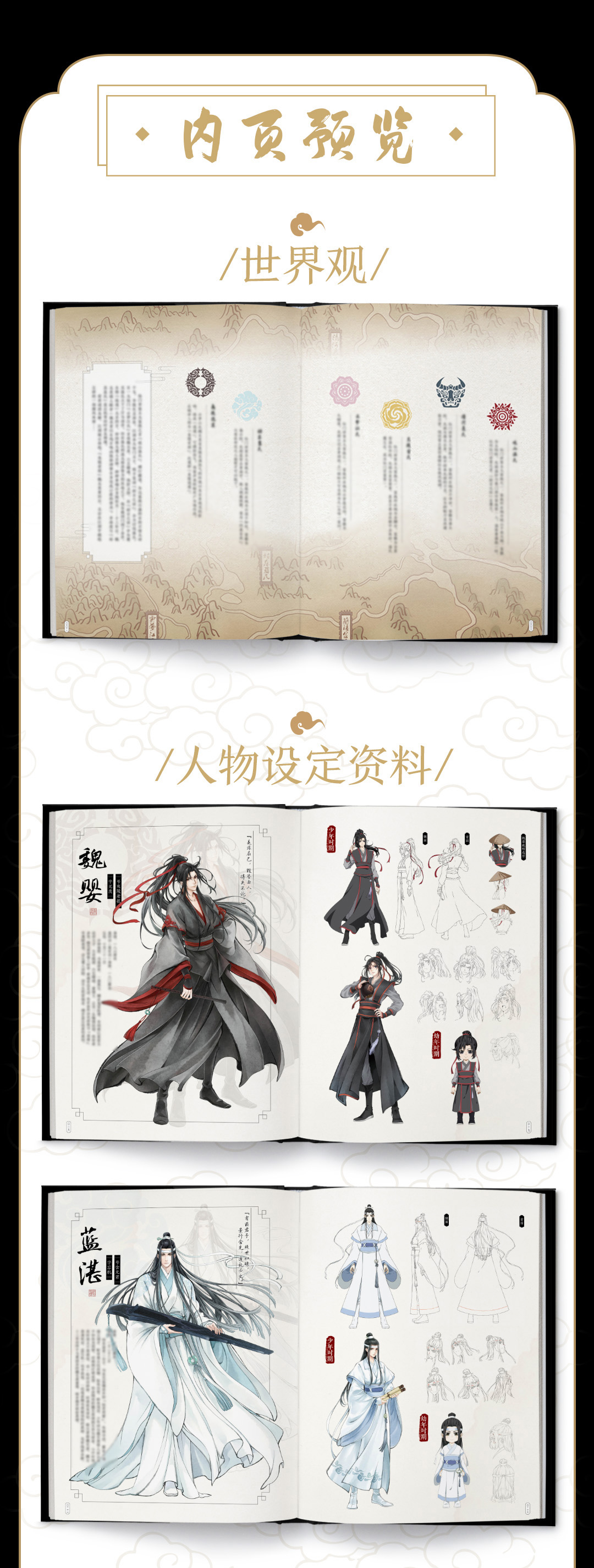 正版新书 附赠魏无羡、蓝忘机透卡各1款 羡云 :动画美术设定集 天闻角川图书 讲述了温氏横行下的世界，生灵涂炭