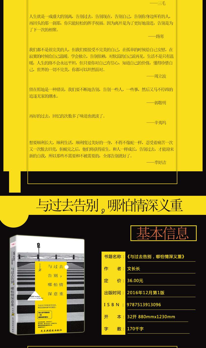 正版包邮 与过去告别 哪怕情深意重 生活即是不停的告别 我们由此得以顿悟和成长 得到与失去 中国现当代文学 励志情感小说