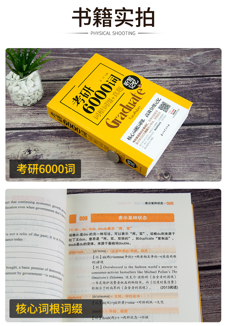 考研单词书6000词汇词根词缀真题乱序版听写记忆法 考研英语单词书英语一英语二通用考研英语词汇大纲词汇英语1英语2sy