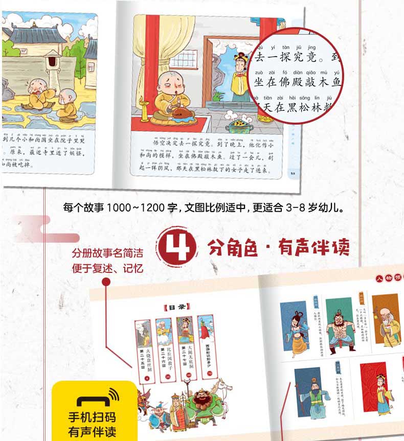 西游记儿童版连环画全套10册注音版小学生带拼音 少儿四大名著一二年级注音美绘版漫画书课外阅读书籍儿童读物故事书3-6-7-10-12岁