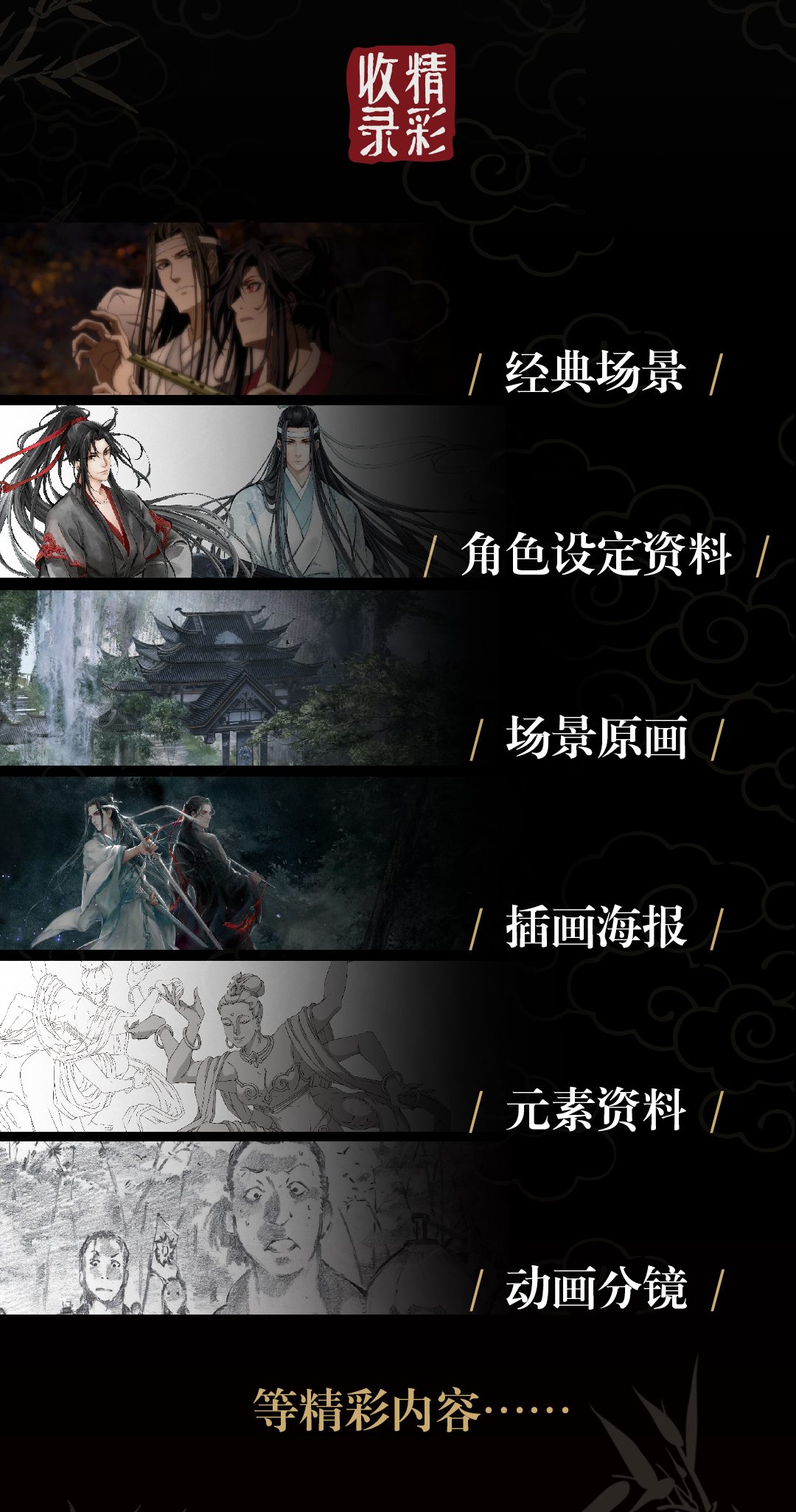 正版新书 附赠魏无羡、蓝忘机透卡各1款 羡云 :动画美术设定集 天闻角川图书 讲述了温氏横行下的世界，生灵涂炭