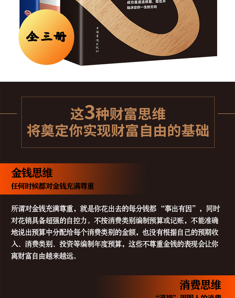 全3册用钱赚钱你的第一本理财书财富自由之路思维方法和道路你的时间80%都用错了投资理财副业赚钱从零开始学炒股新手入门基金书籍