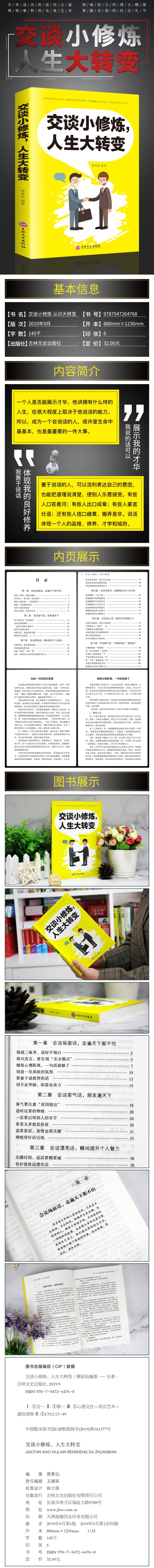 正版包邮 交谈小修炼人生大转变 情商书籍 会说话好人缘 爱上说话 提高情商让你的发言口才说话 沟通技巧的书籍畅销书排行榜