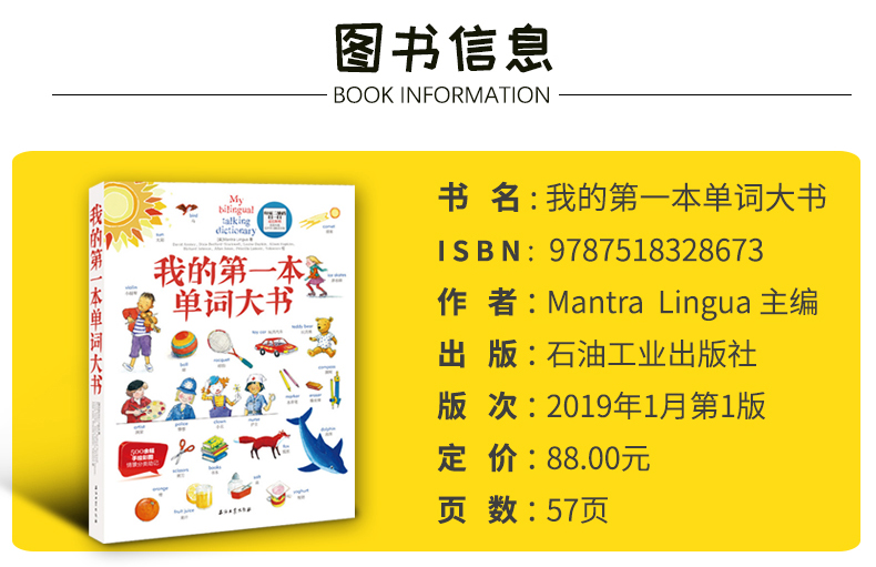 官方正版 我的第一本单词大书 幼儿学英语外语学习儿童英语 中小学英语课外学习汉英双语收录650个常用词汇有声少儿英语启蒙零基础