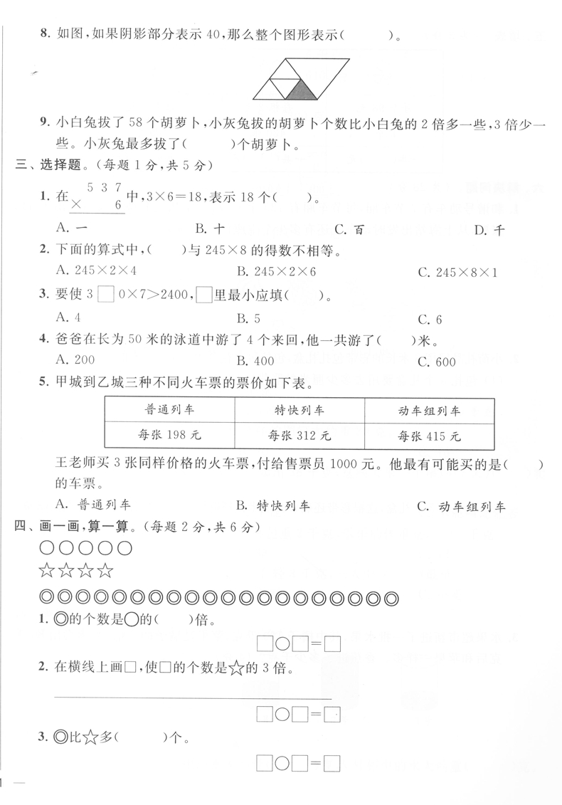 2020秋亮点给力三年级上册语文人教版+数学苏教版+英语译林版同步跟踪全程检测及各地期末试卷精选3年级三年级上册试卷 全套