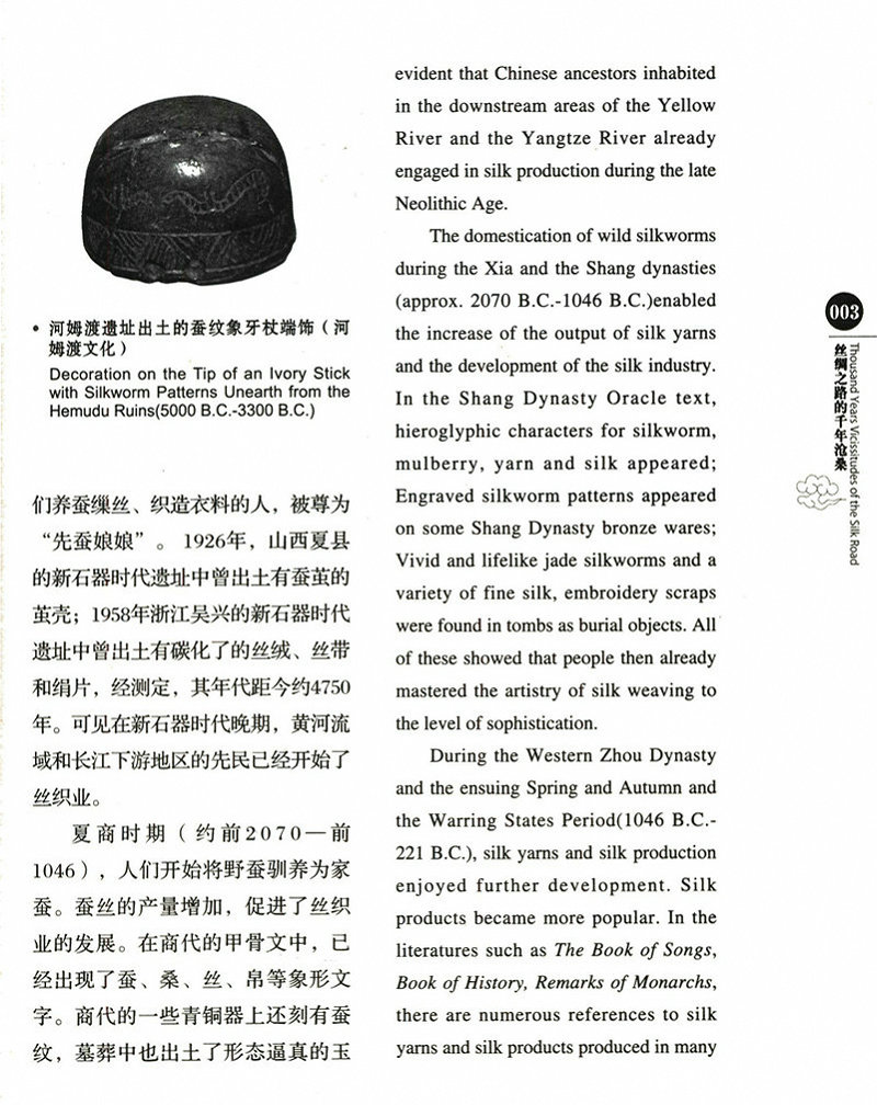 丝绸之路（汉英对照）（名胜古迹篇）中国红在丝绸之路沿途历史遗址中看透一部全新的世界史书籍