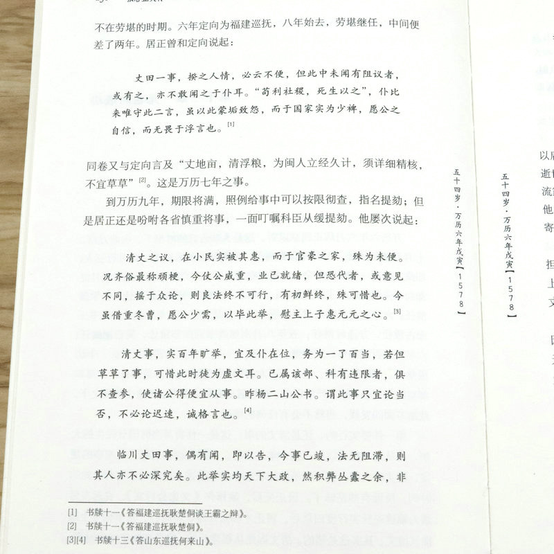 张居正大传 朱东润著千古一相的传奇人生中国历代名相帝王将相严嵩万历帝国首辅权谋残卷传记评传与熊召政书籍媲美