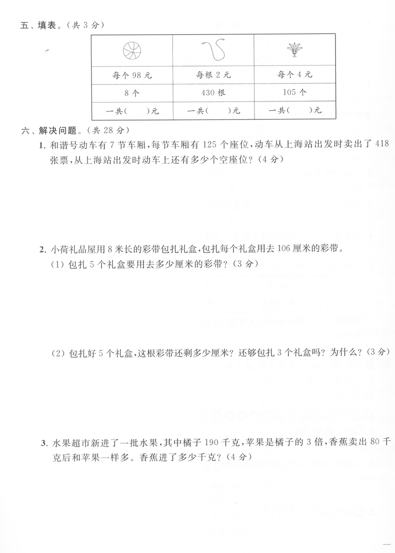 2020秋亮点给力三年级上册语文人教版+数学苏教版+英语译林版同步跟踪全程检测及各地期末试卷精选3年级三年级上册试卷 全套