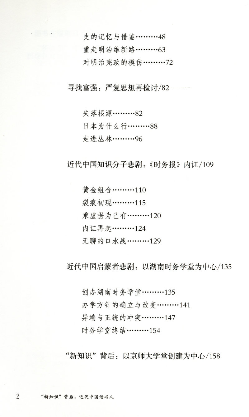 【库存尾品】近代中国知识分子/马勇现代中国的知识革命五四运动史