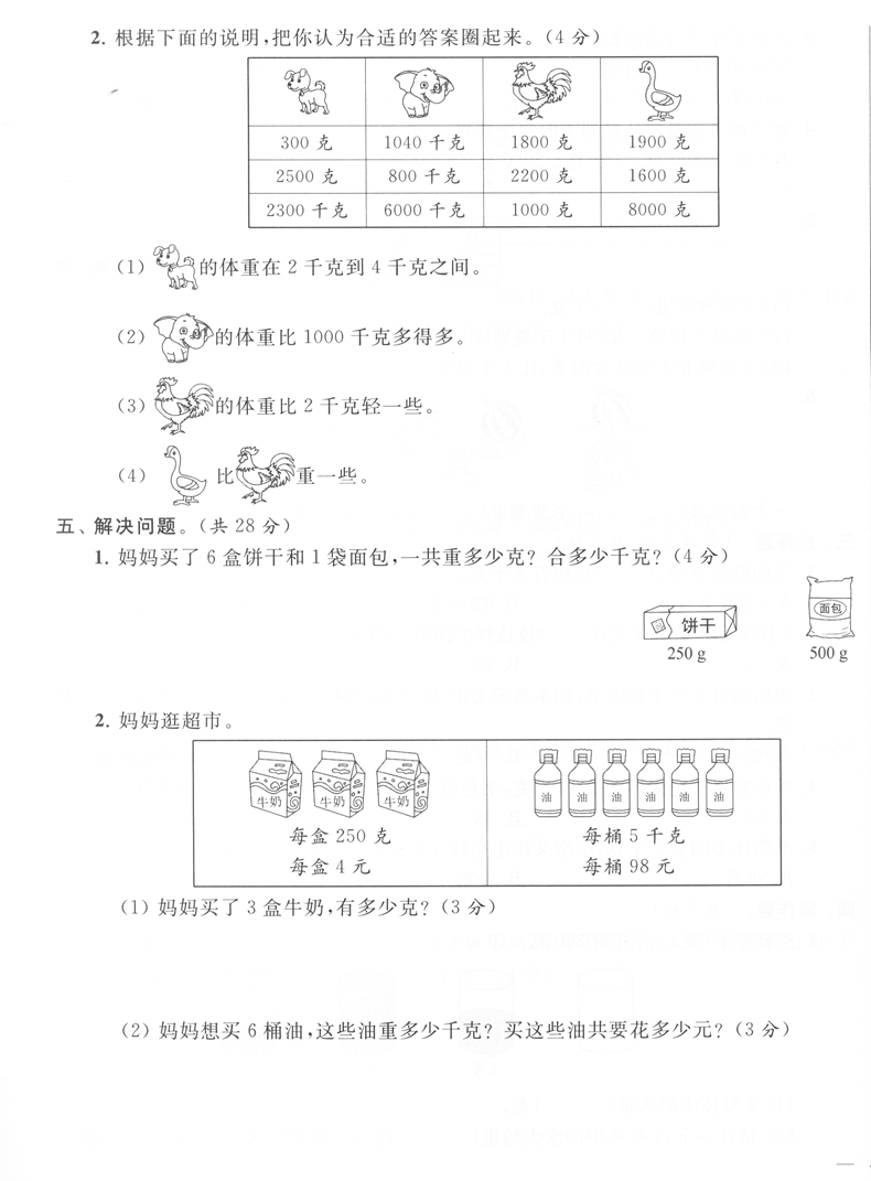 2020秋亮点给力三年级上册语文人教版+数学苏教版+英语译林版同步跟踪全程检测及各地期末试卷精选3年级三年级上册试卷 全套