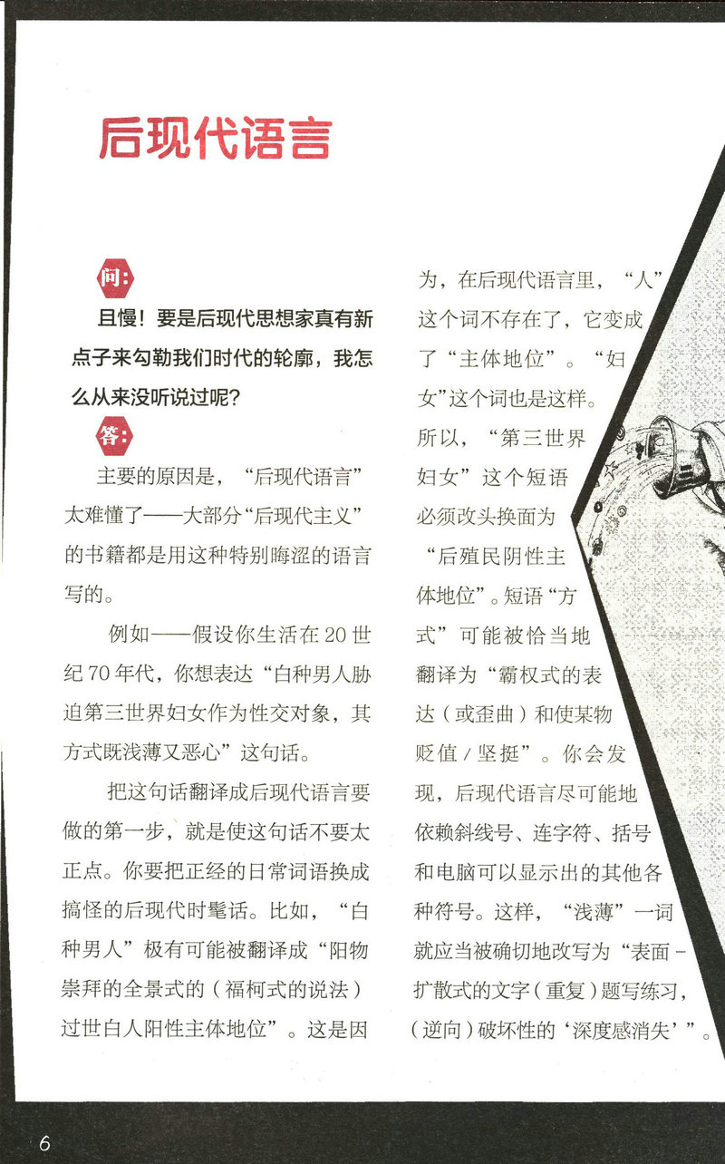【库存包邮】图解后现代主义 现代性的文学小说论与文化理论五副面孔研究思想启蒙读物哲学与生活系列书籍