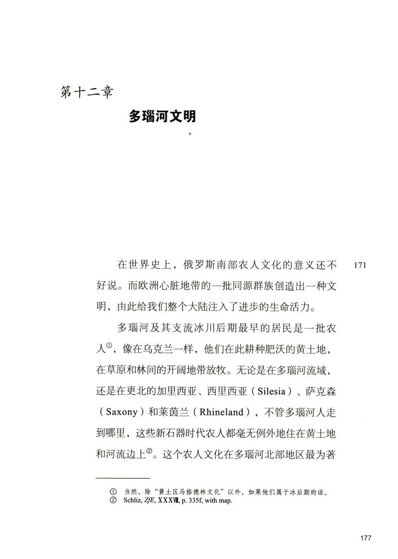 库存尾品3折包邮 欧洲文明的曙光/西方文化考古学之父戈登柴尔德著探究欧洲旧石器至青铜时代中期史前史欧洲文明十五讲文化入门