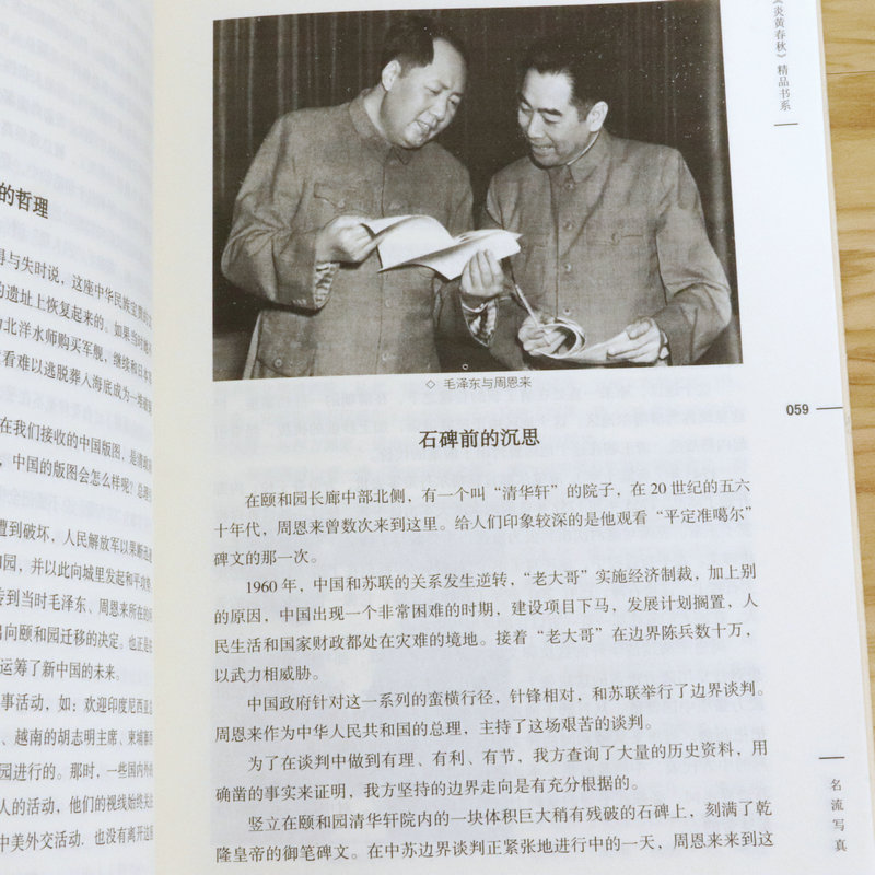 名流写真 中国当代历史纪实红墙大事共和国重大历史事件的来龙去脉