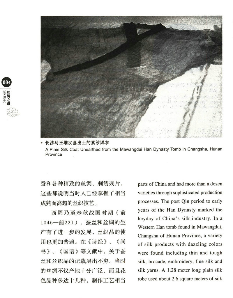 丝绸之路（汉英对照）（名胜古迹篇）中国红在丝绸之路沿途历史遗址中看透一部全新的世界史书籍