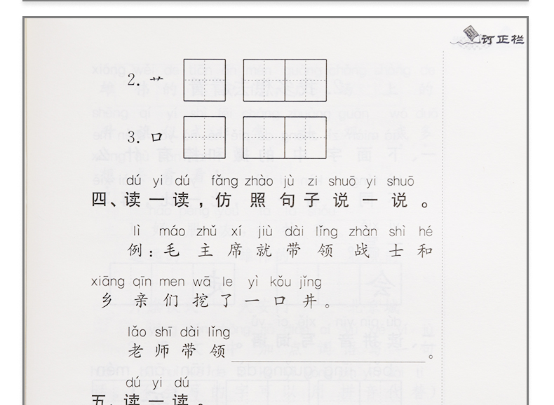 2020年春新版一年级下册语文补充习题试卷小学语文1下配人教版部编版 同步训练 小学语文教材课本配套练习册江苏凤凰教育出版社