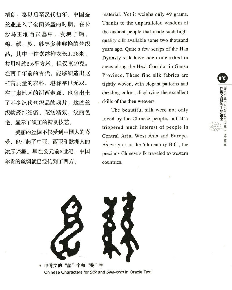 丝绸之路（汉英对照）（名胜古迹篇）中国红在丝绸之路沿途历史遗址中看透一部全新的世界史书籍