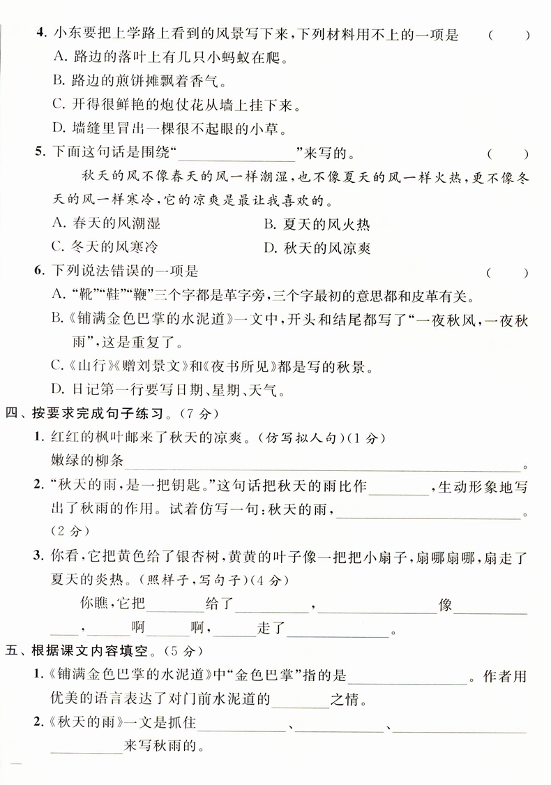 2020秋亮点给力三年级上册语文人教版+数学苏教版+英语译林版同步跟踪全程检测及各地期末试卷精选3年级三年级上册试卷 全套