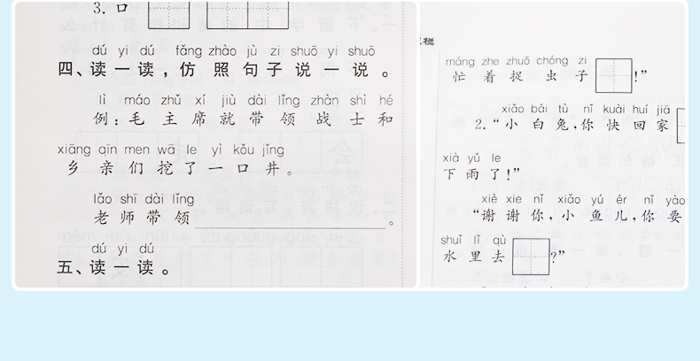 2020年春新版一年级下册语文补充习题试卷小学语文1下配人教版部编版 同步训练 小学语文教材课本配套练习册江苏凤凰教育出版社