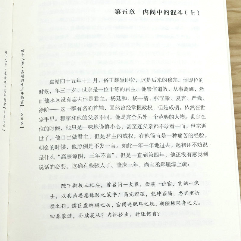 张居正大传 朱东润著千古一相的传奇人生中国历代名相帝王将相严嵩万历帝国首辅权谋残卷传记评传与熊召政书籍媲美