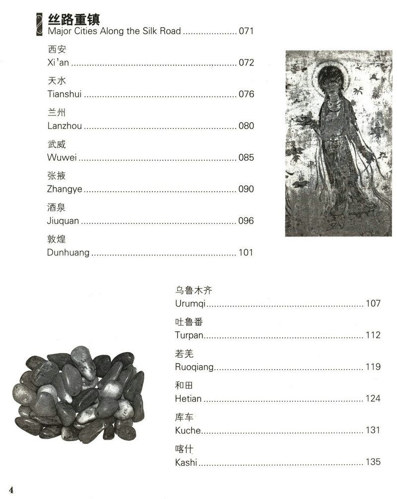 丝绸之路（汉英对照）（名胜古迹篇）中国红在丝绸之路沿途历史遗址中看透一部全新的世界史书籍