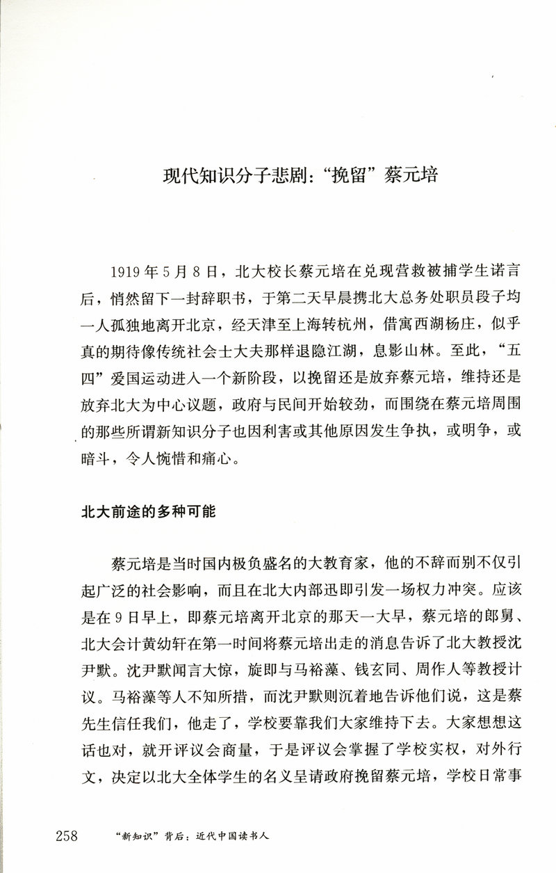 【库存尾品】近代中国知识分子/马勇现代中国的知识革命五四运动史