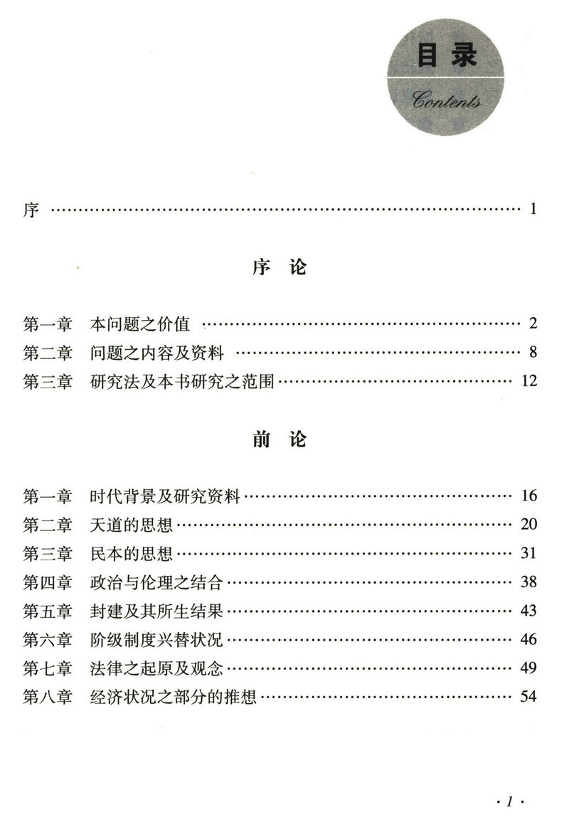 【库存尾品满】先秦政治思想史（精装）中国近现代文化思想学术文丛梁启超论儒家道家墨家法家诸子百家争鸣的系年书籍