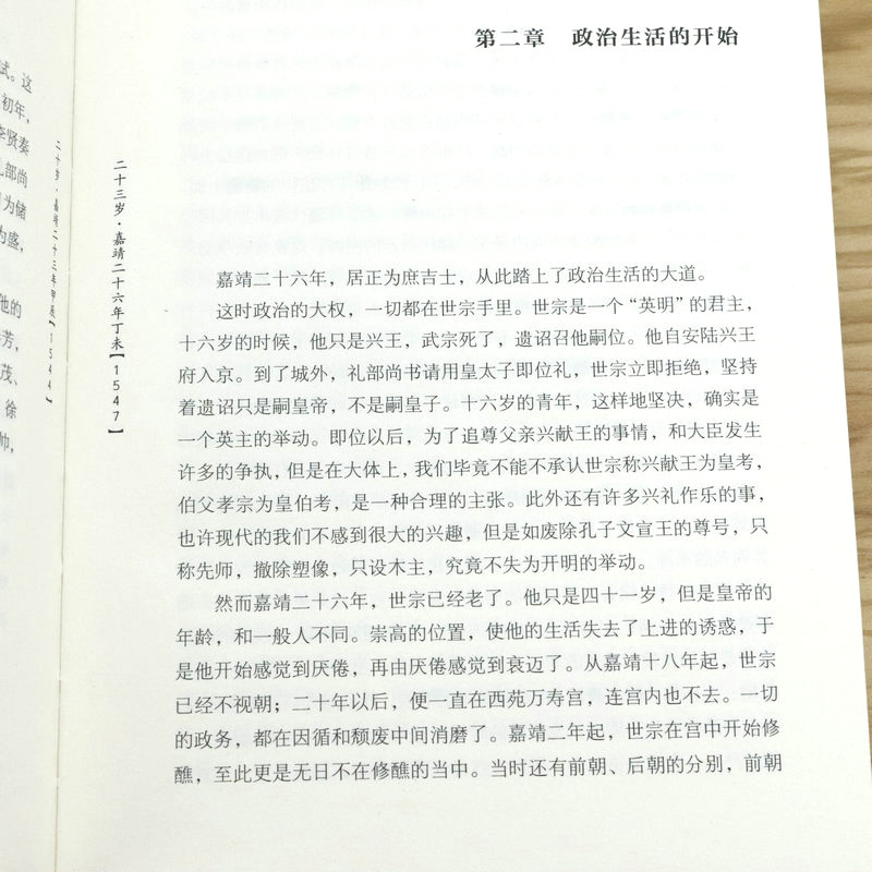 张居正大传 朱东润著千古一相的传奇人生中国历代名相帝王将相严嵩万历帝国首辅权谋残卷传记评传与熊召政书籍媲美