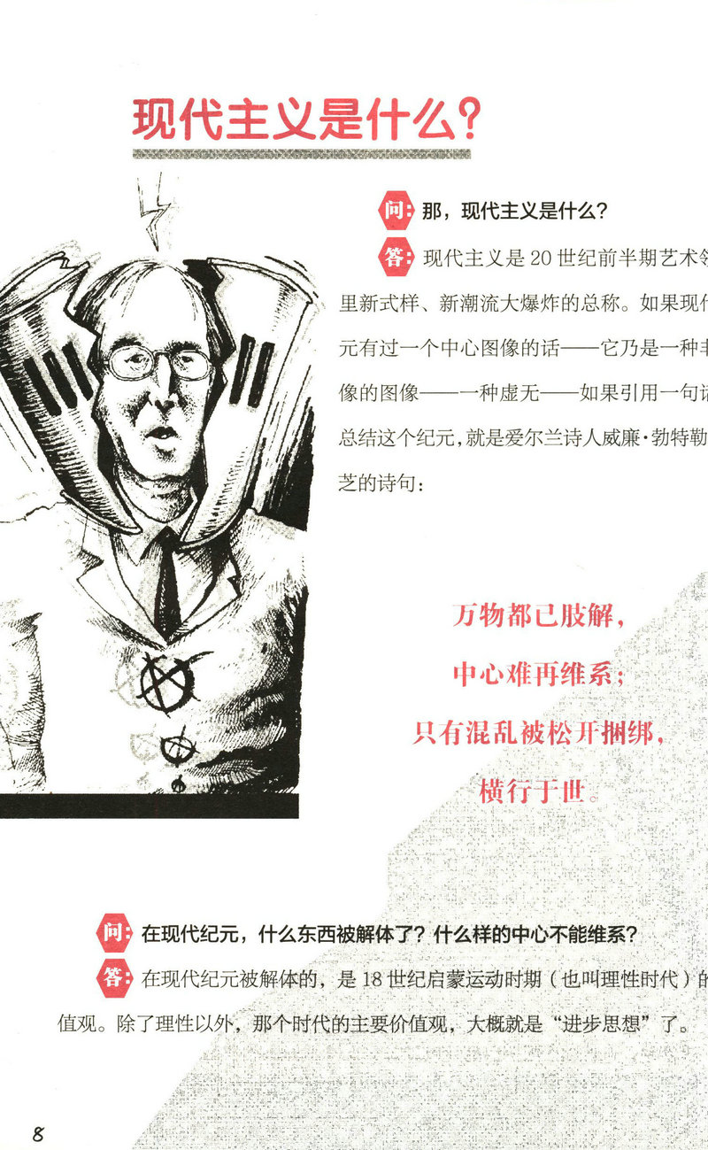 【库存包邮】图解后现代主义 现代性的文学小说论与文化理论五副面孔研究思想启蒙读物哲学与生活系列书籍