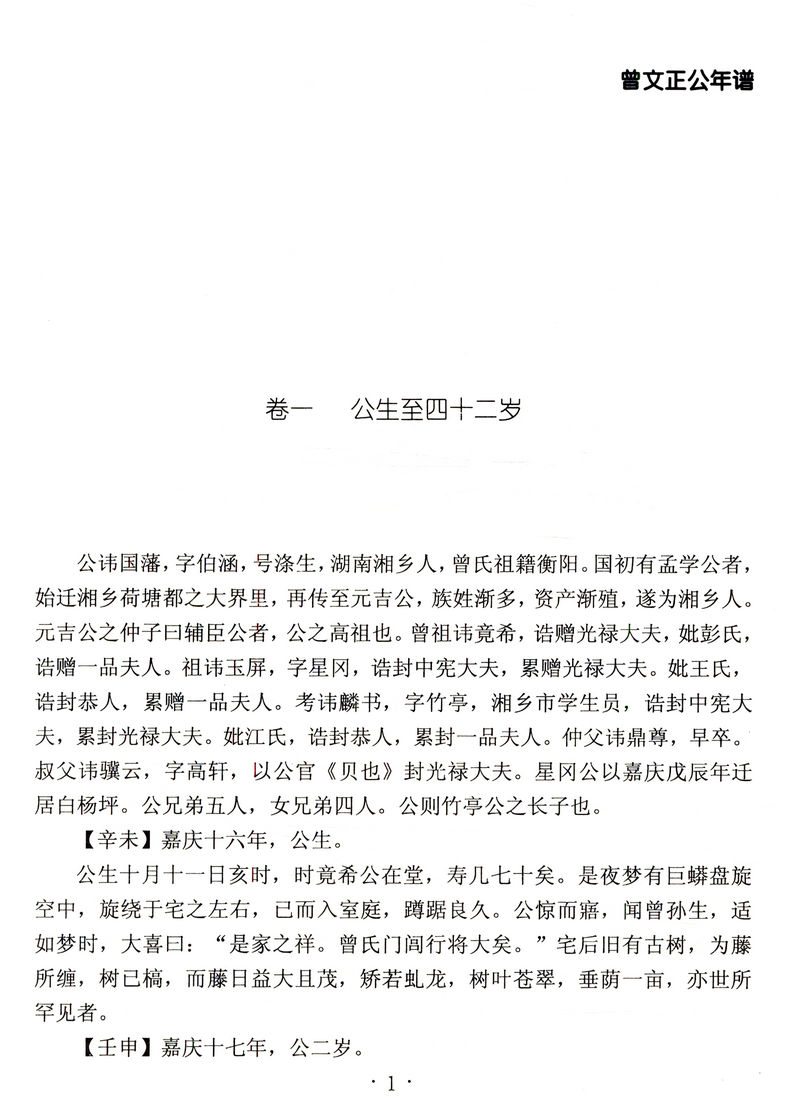 曾文正公精选集（上中下）