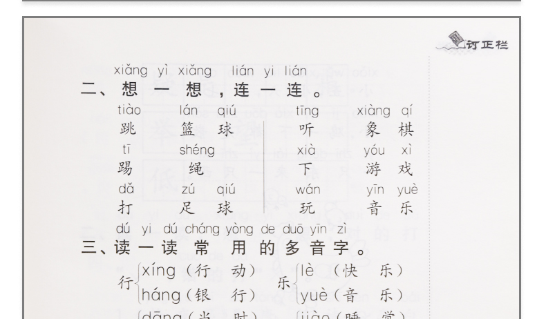 2020年春新版一年级下册语文补充习题试卷小学语文1下配人教版部编版 同步训练 小学语文教材课本配套练习册江苏凤凰教育出版社